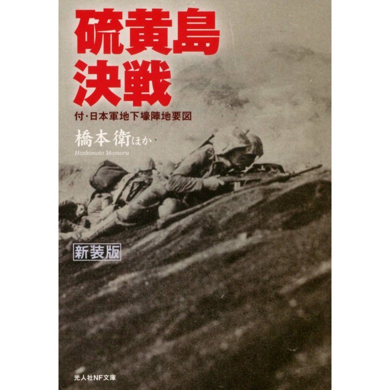 Battle of Iwo Jima