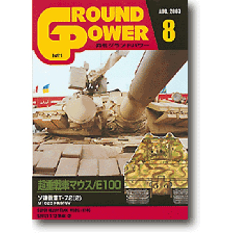Ground Power #111 (2003/08)