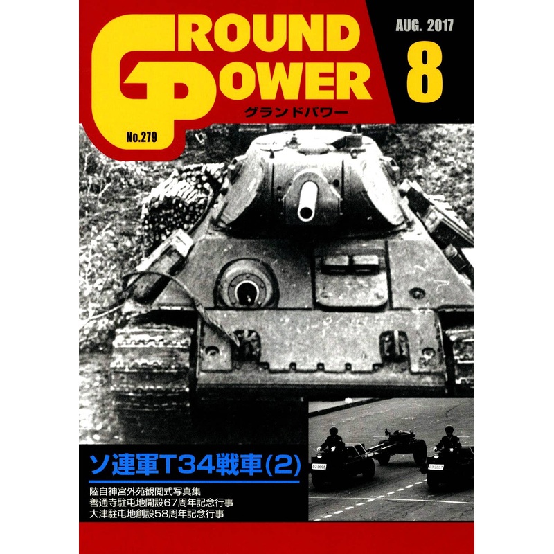 Ground Power #279 (2017/08)