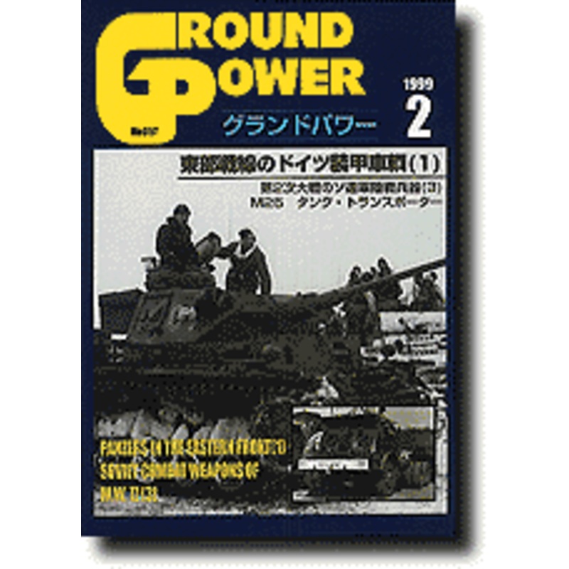 Ground Power #57 (February 1999)