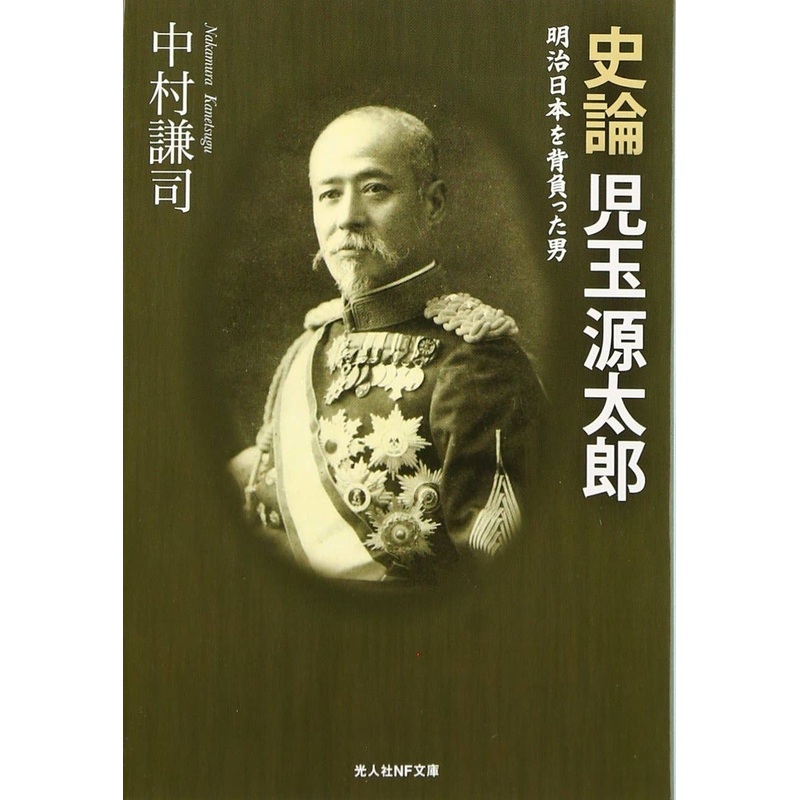 Historical Treatise Gentaro Kodama