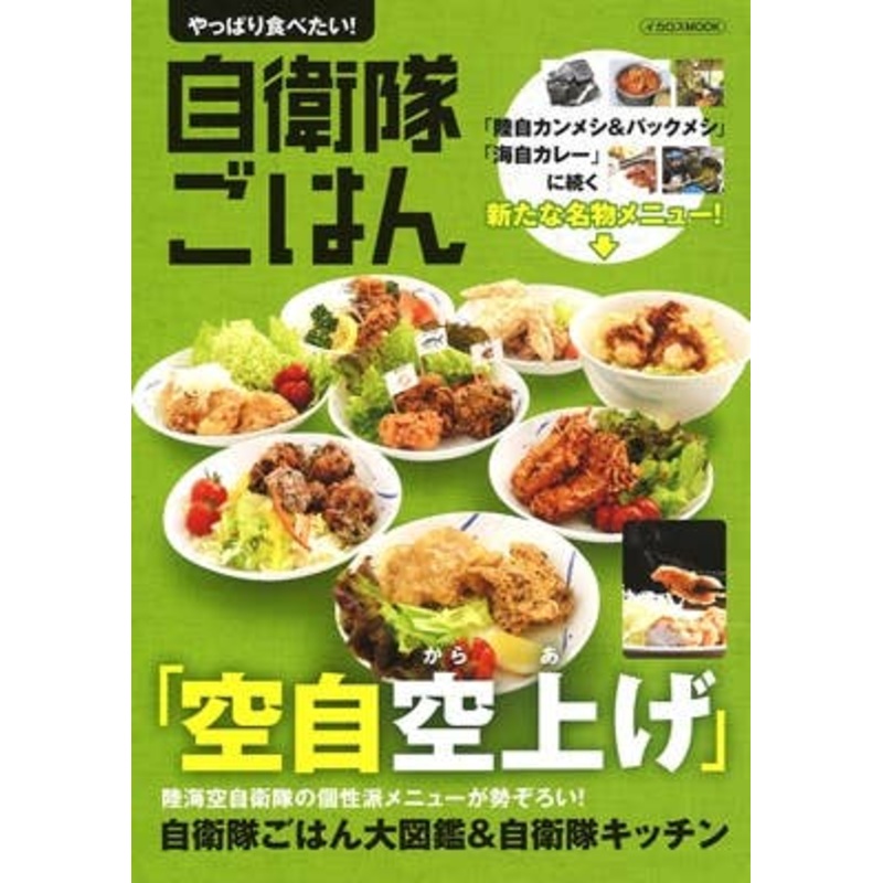I Want to Eat After All! JSDF Meal