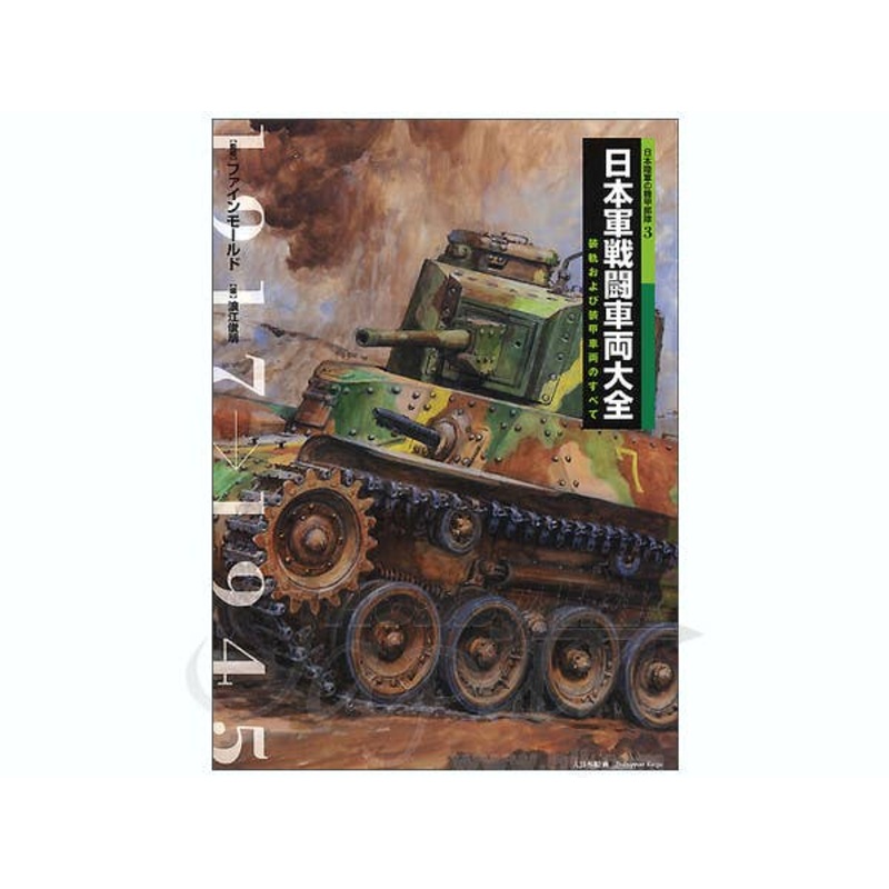 IJA AFV Chronicle