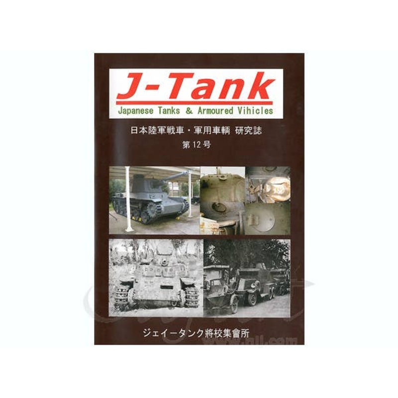 J-Tank Vol. 012