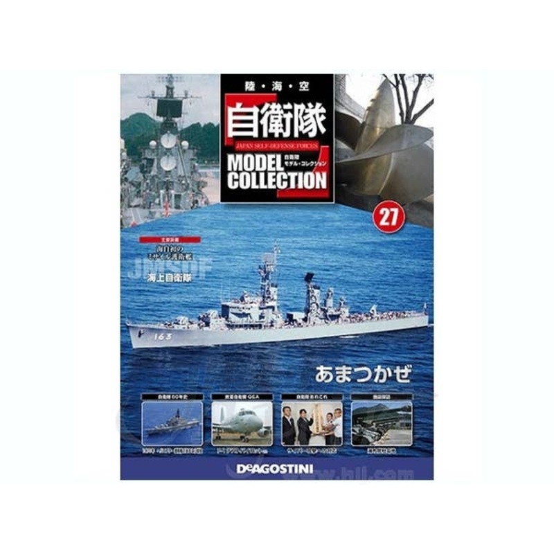 Japan Self-Defense Forces Model Collection #27: JMSDF Amatsukaze