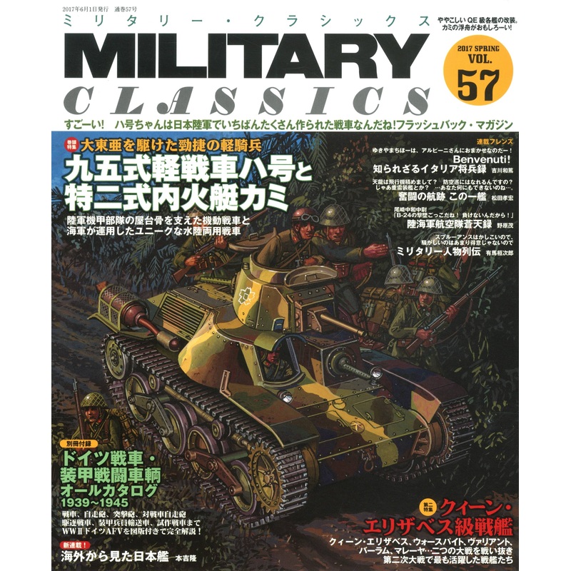 Military Classics Vol. 57