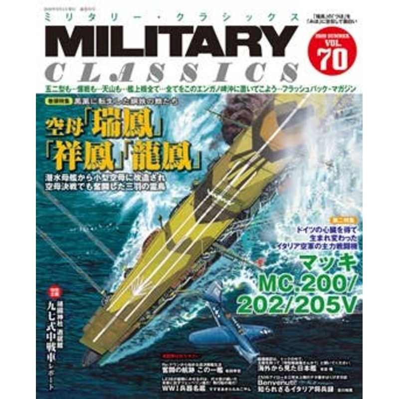 Military Classics Vol.70