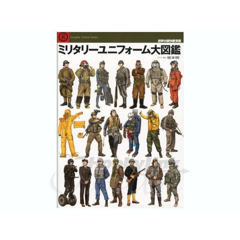 Military Uniform Encyclopedia