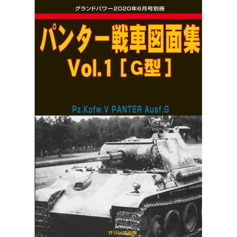Panther Tank Drawing Collection Vol.1 [G Type]