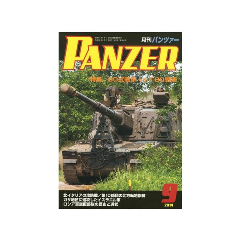 Panzer 2014/09