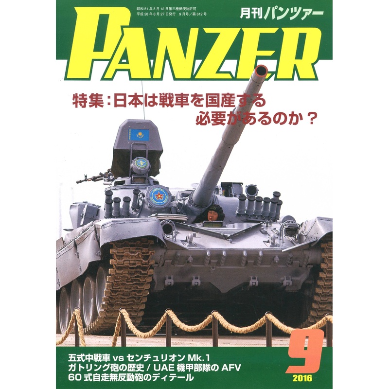 Panzer 2016/09
