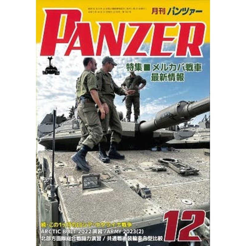 Panzer 2023/12