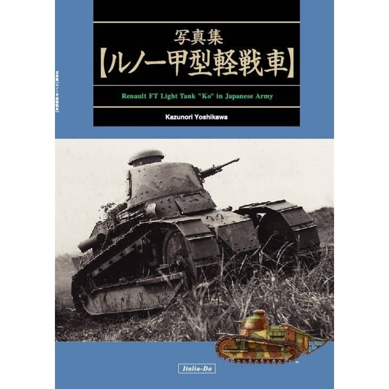 Renault FT Light Tank Ko in Japanese Army