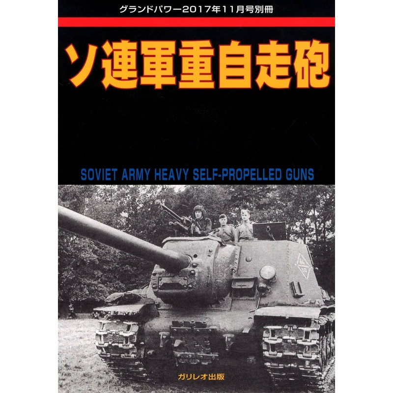 Russian Self-Propelled Gun
