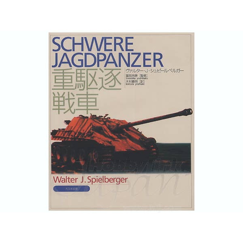 Schwere Jagdpanzer