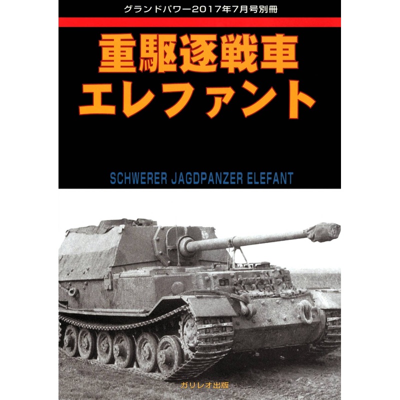 Sd.Kfz.184 Elefant
