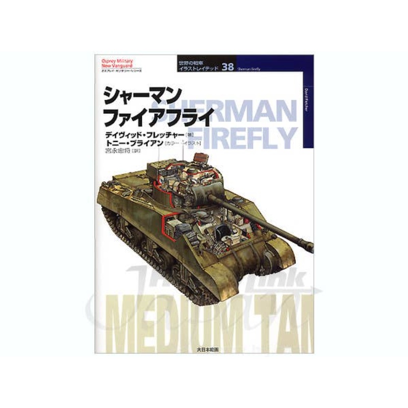 Sherman Firefly