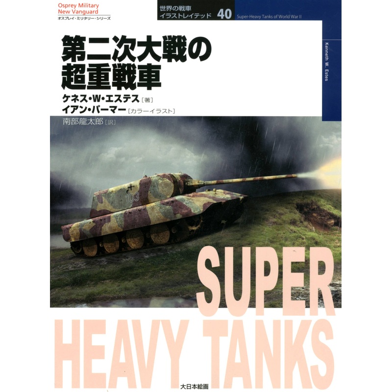 Super Heavy Tank Of World War II