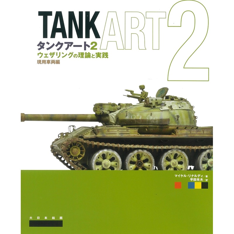 Tank Art 2 Theory and Practice of Weathering Current Vehicle Edition