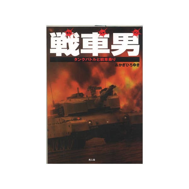 Tank Man