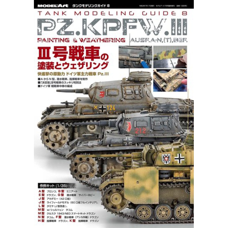 Tank Modeling Guide 8