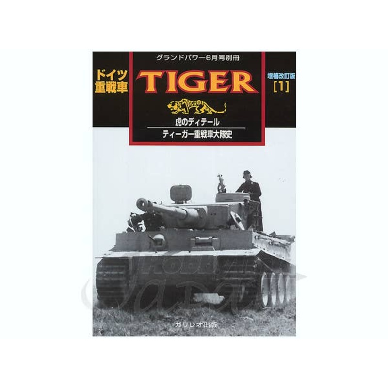 Tiger I Part 1 (Details) Revised Edition