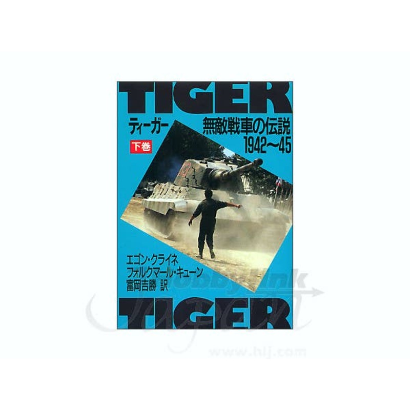 Tiger Legend 1942-45 #2