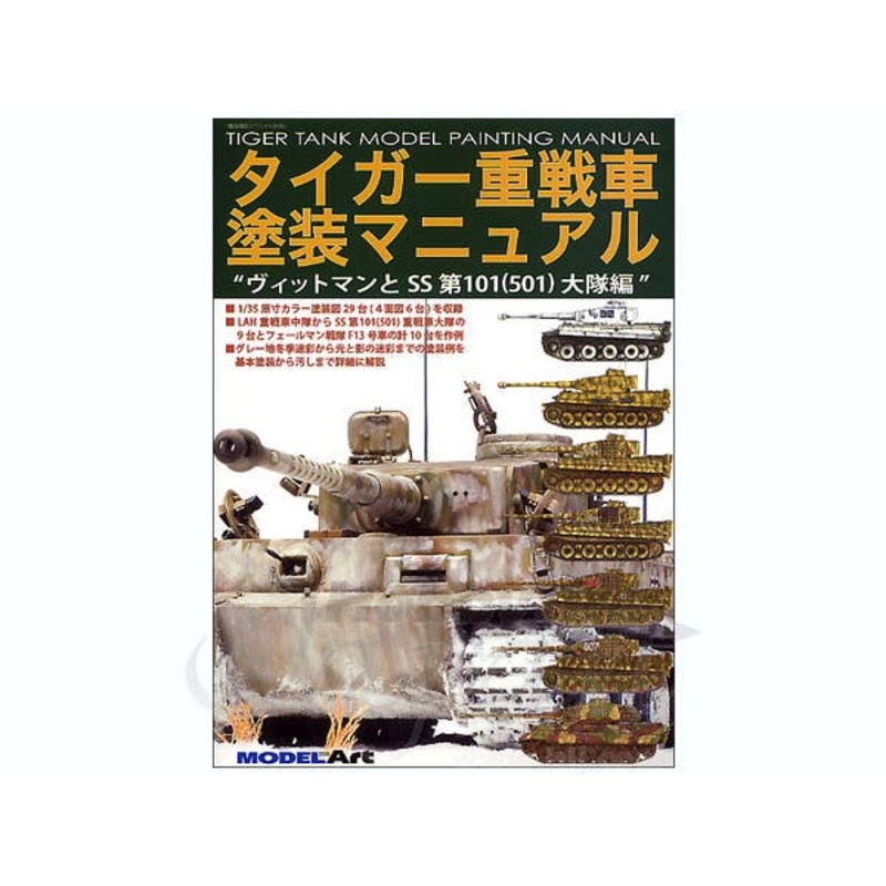 Tiger Tank Model Painting Manual