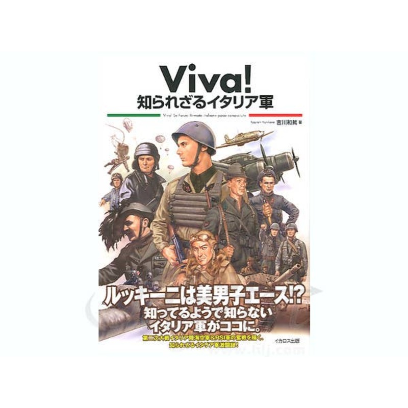 Viva! Le Forze Armate Italiane Poco Conosciute
