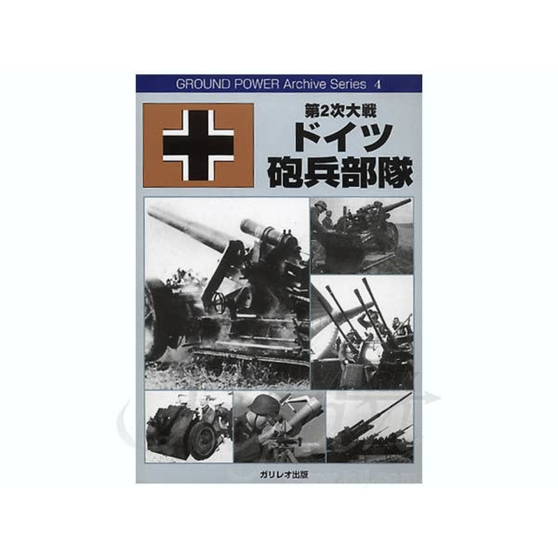 WWII German Artillery in Combat