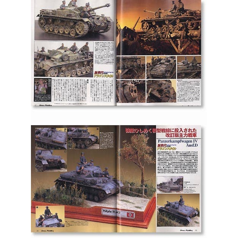 Armour Modeling 2006/07 (Vol. 81)