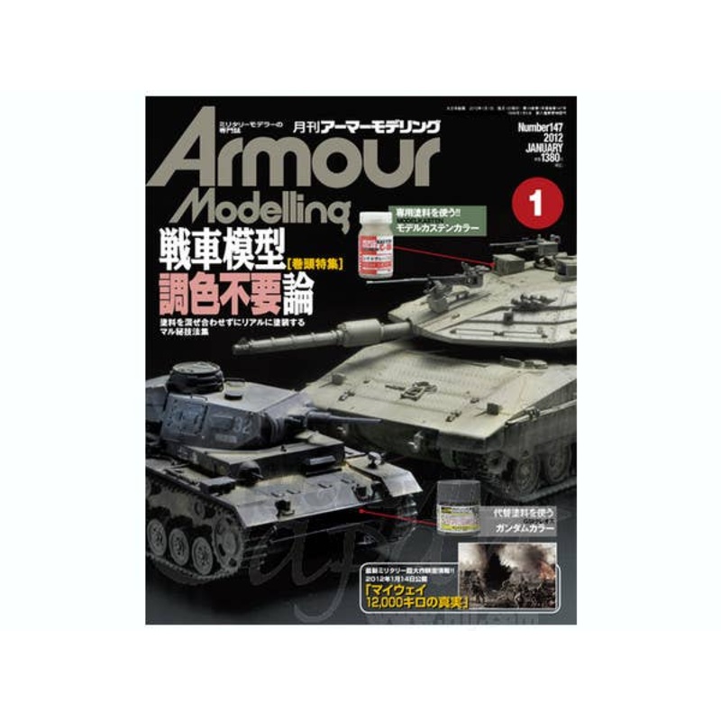 Armour Modelling 2012/01 (Vol. 147)