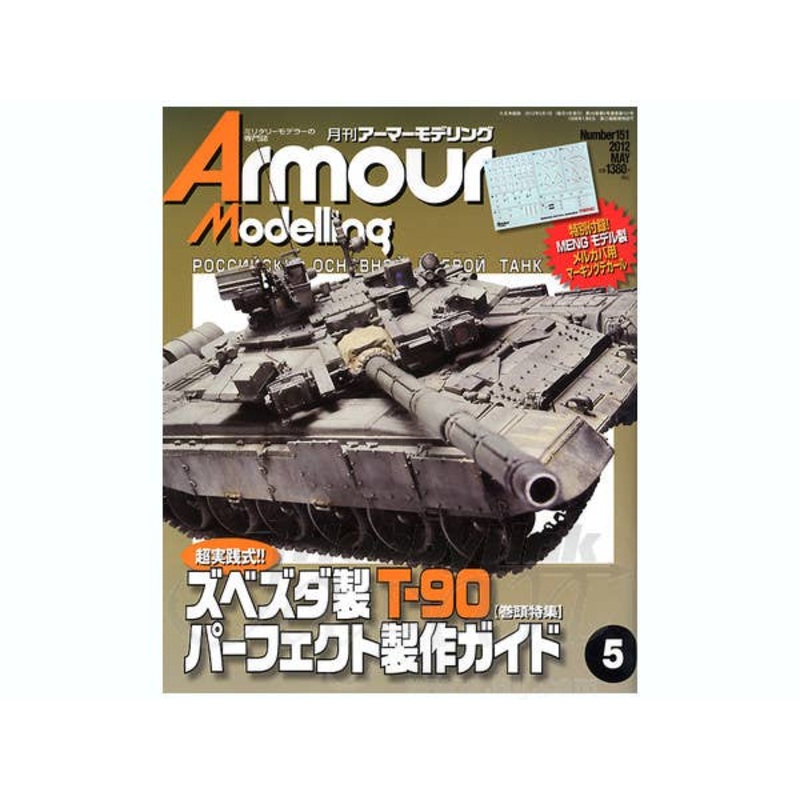Armour Modelling 2012/05 (Vol. 151) w/Merkava Decals