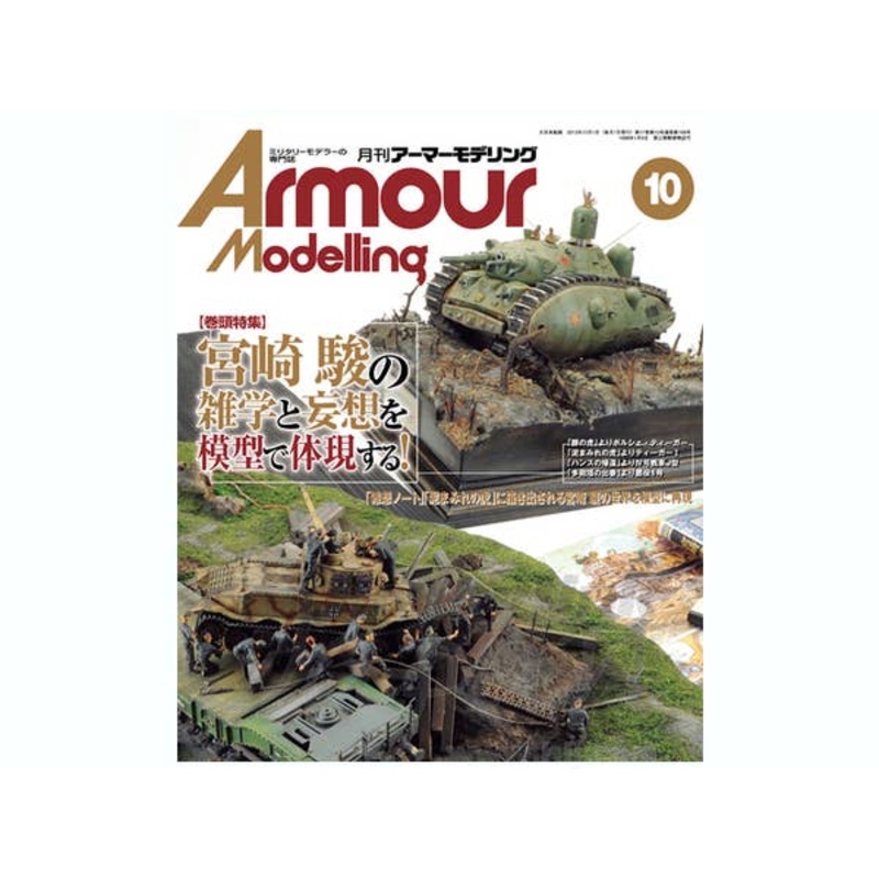 Armour Modelling 2013/10 (Vol. 168)
