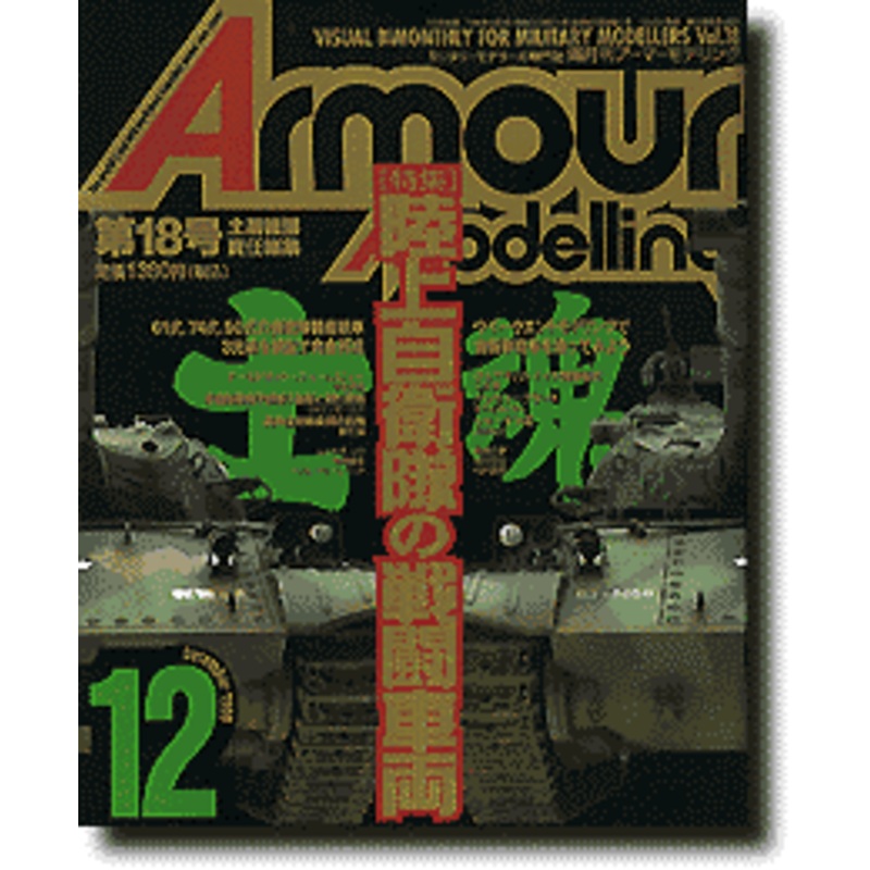 Armour Modelling December 1999