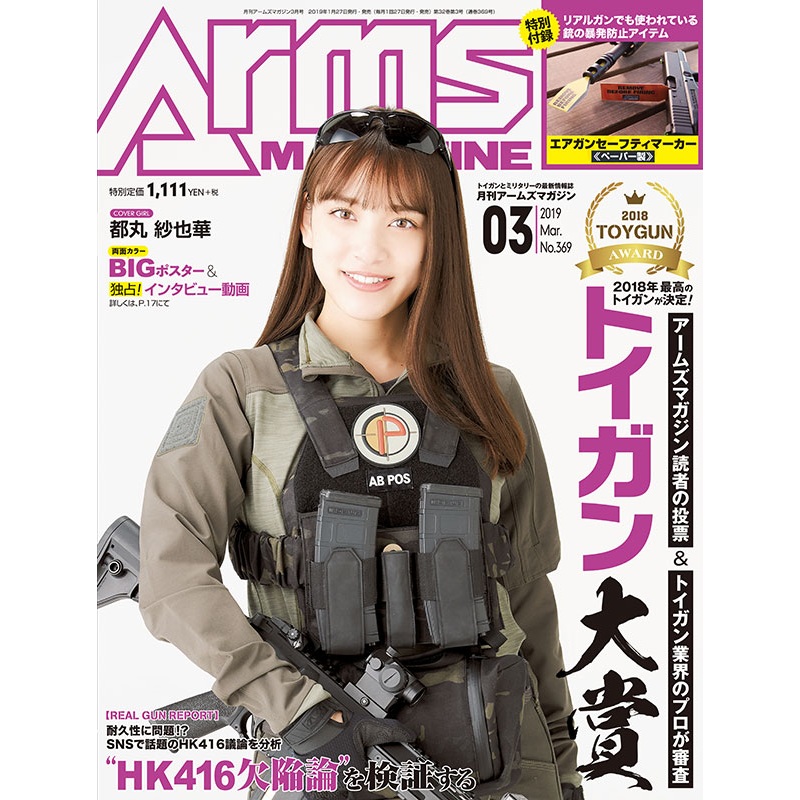 Arms Magagine 2019/03