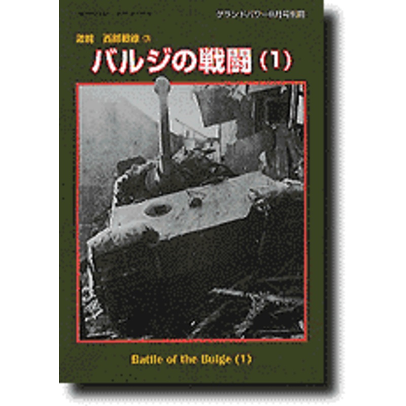 Battle of the Bulge #1