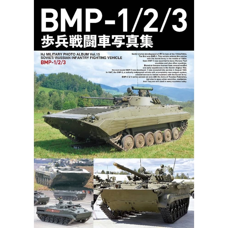BMP-1/2/3 Photobook
