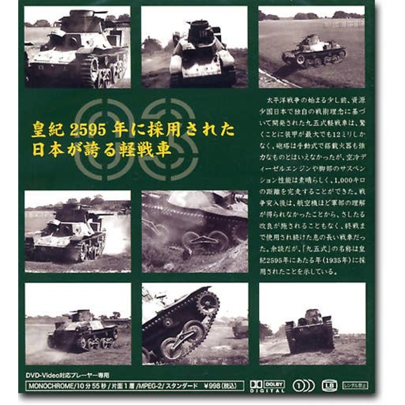 DVD IJA Type 95 Tank