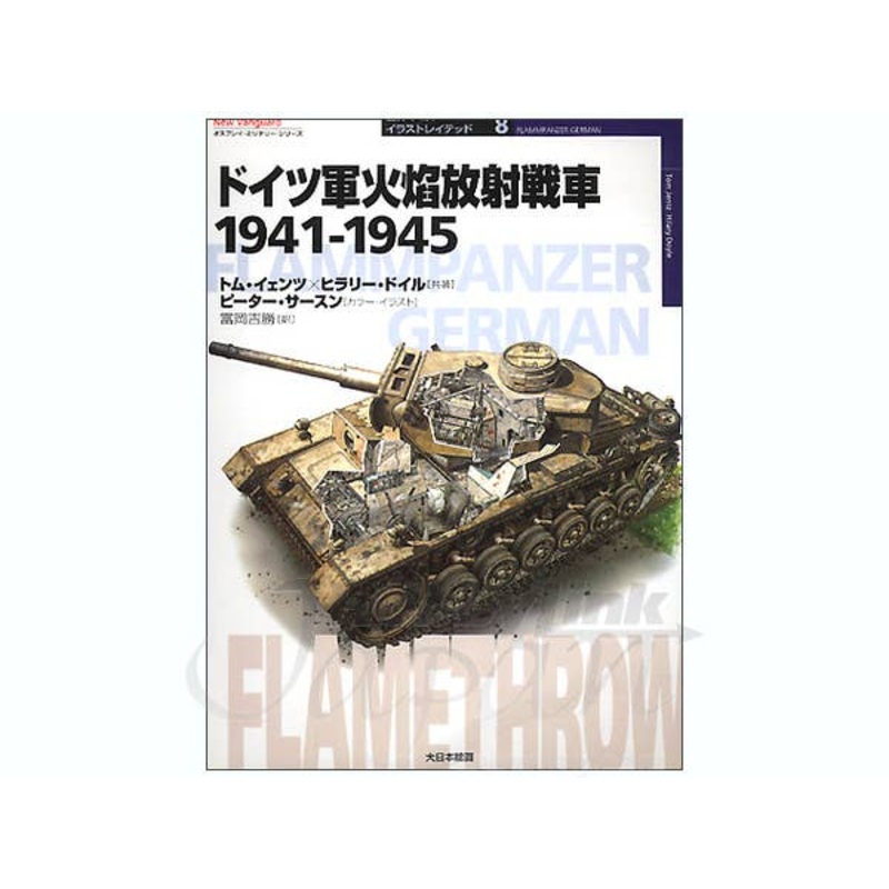 German Flame-Throwing Tanks