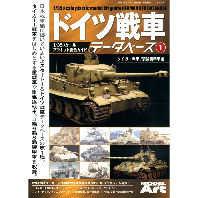 German Tank Data Base #01: Tiger & Wheeled Armored Vehicle