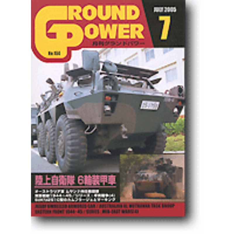 Ground Power #134 (2005/07)