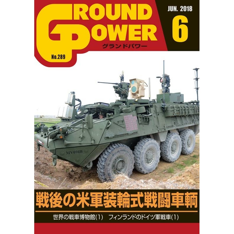 Ground Power #289 (2018/06)