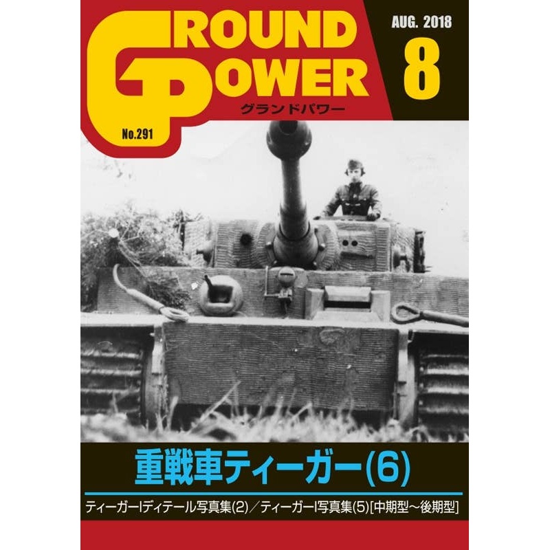 Ground Power #291 (2018/08)