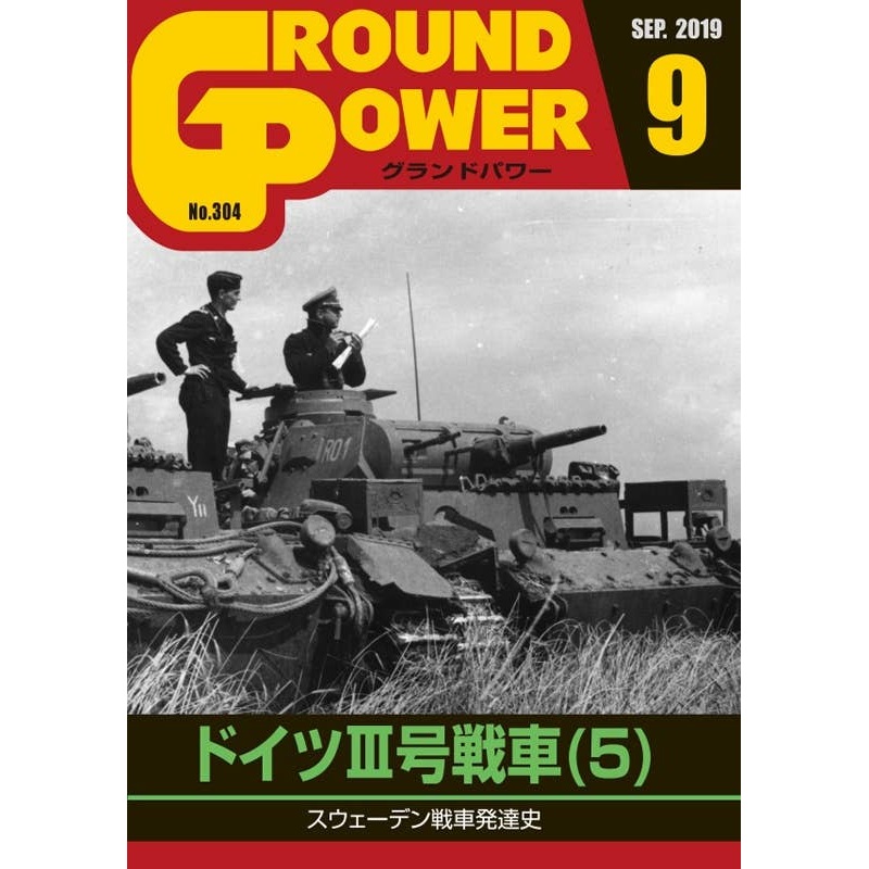 Ground Power #304 (2019/09)