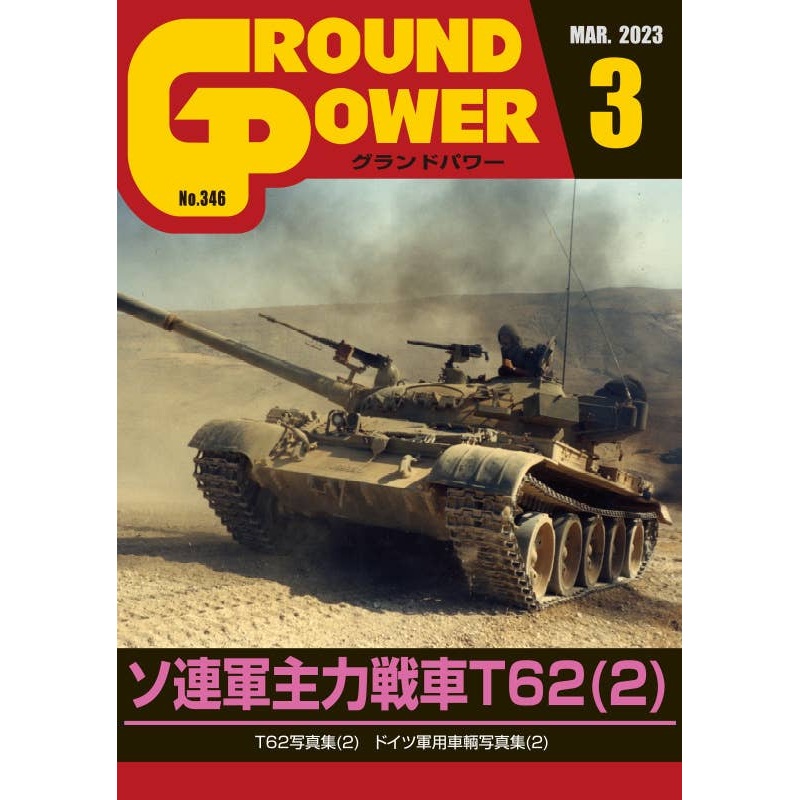 Ground Power #346 (2023/03)