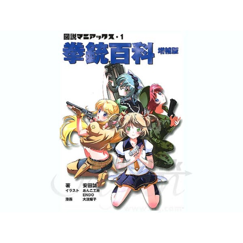 Handgun Encyclopedia (Enlargement Ver.)