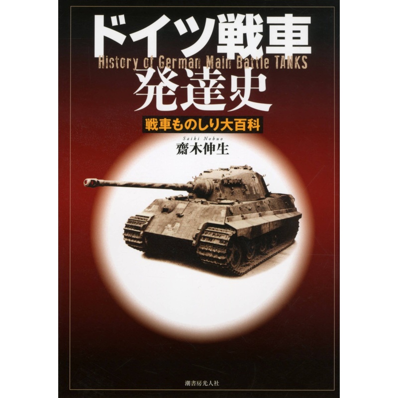 History of German Main Battle Tanks