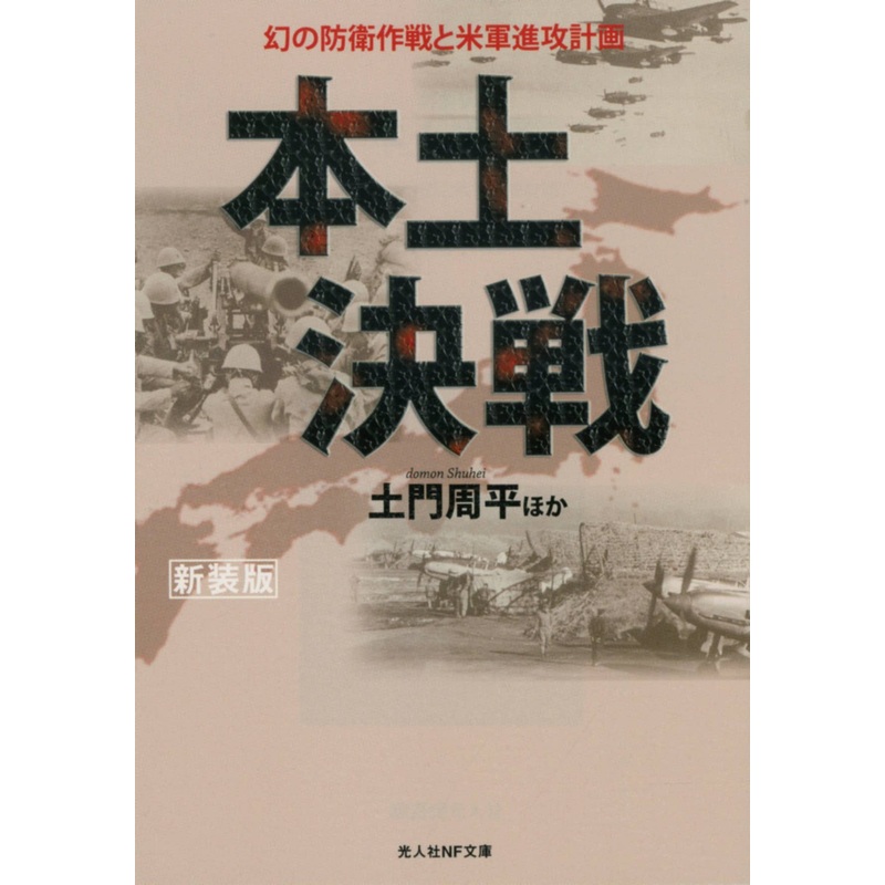 Hondo Kessen (Shuhei Domon Works)