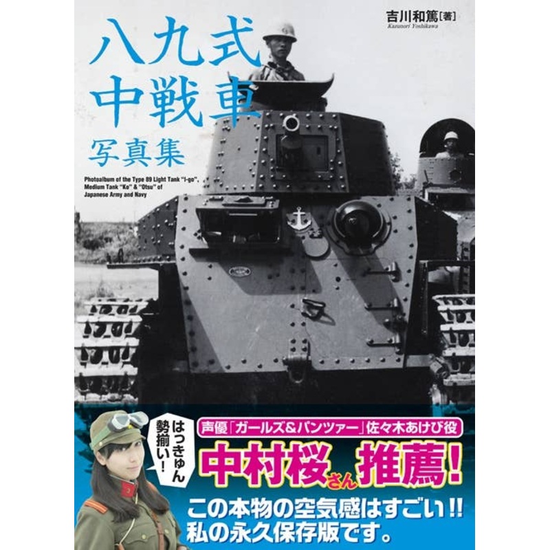 IJA Tank Type 89 Photo-Album